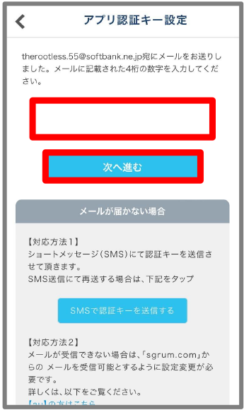 アプリ認証キーの設定