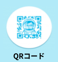 QRコード