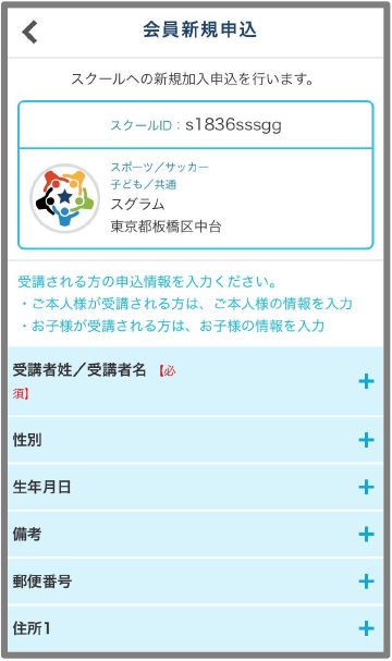 会員新規申込の項⽬を⼊⼒