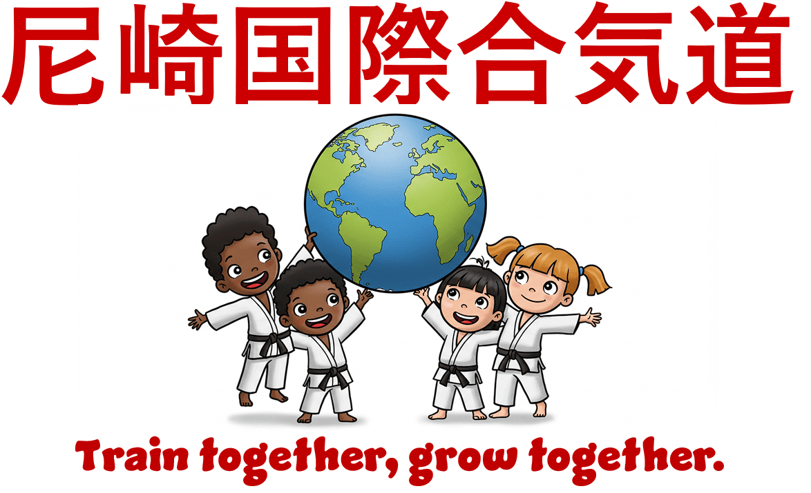 尼崎国際合気道