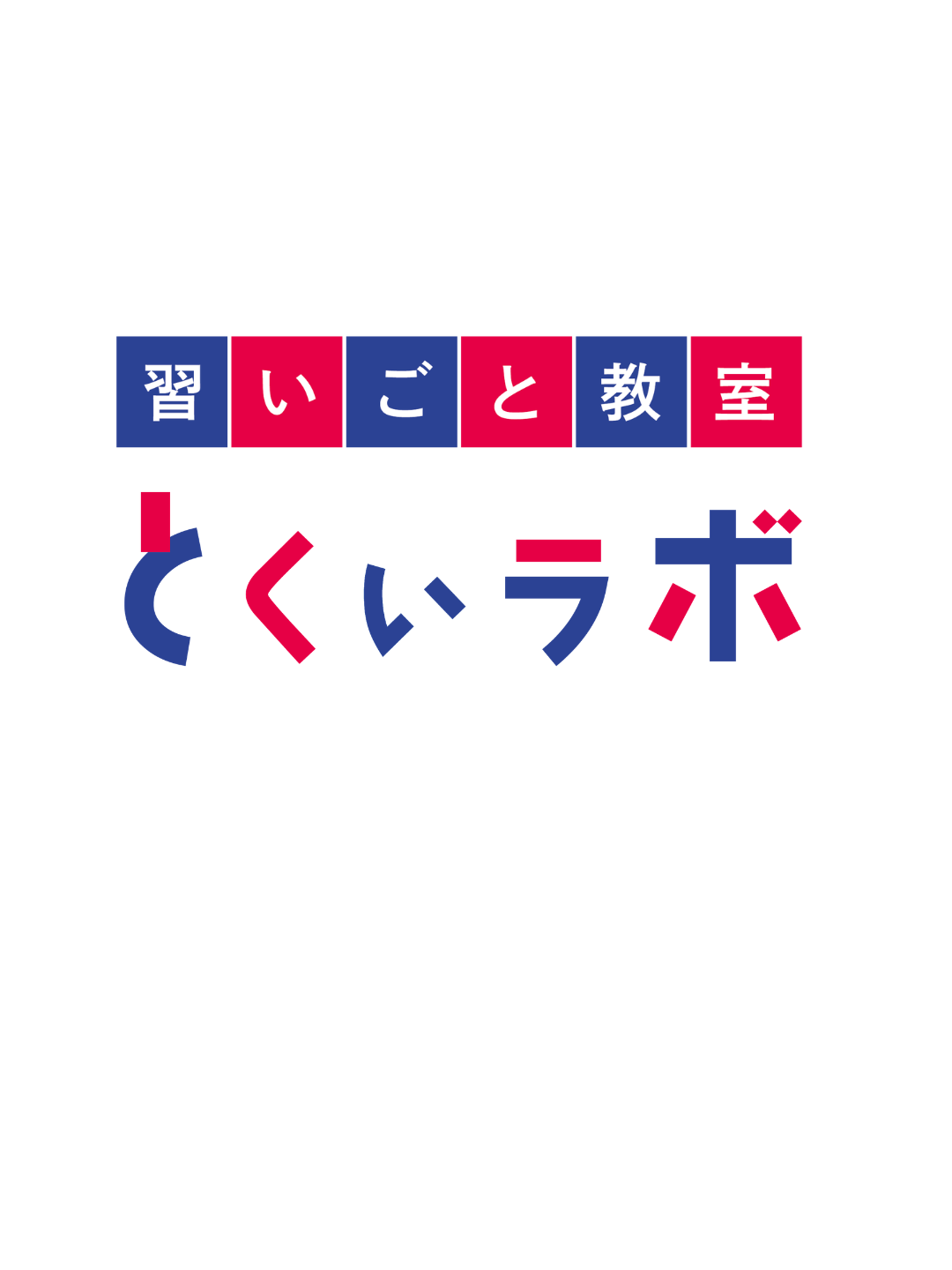 とくいラボ